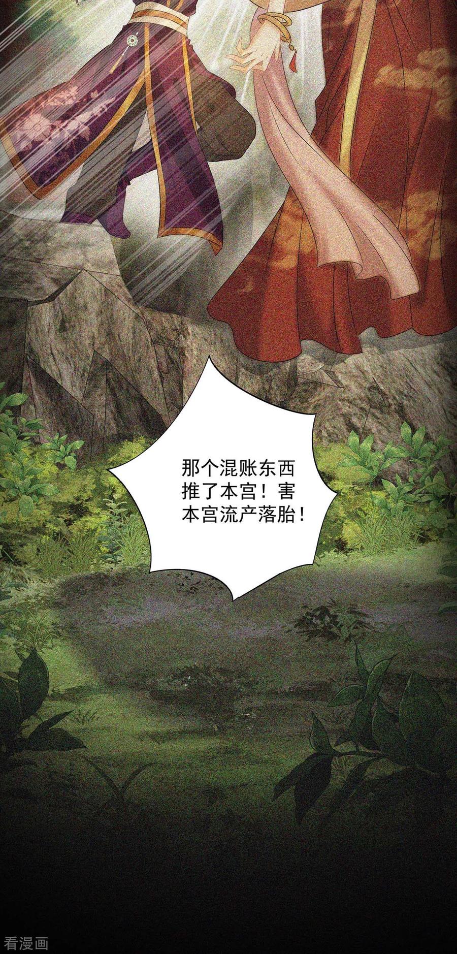 第155话当年隐情-我在异界养男神：神医九小姐-掌阅文化（第12张）
