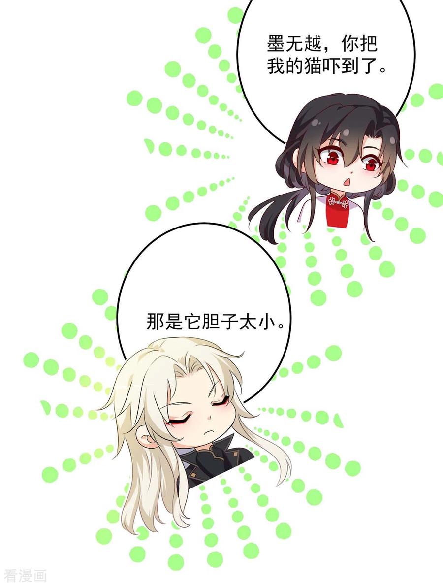 第156话我的时间都属于你-我在异界养男神：神医九小姐-掌阅文化（第10张）