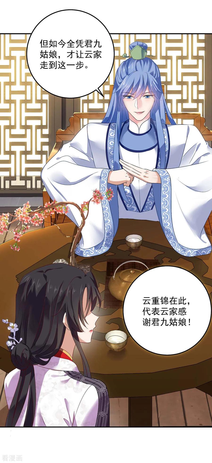 第156话我的时间都属于你-我在异界养男神：神医九小姐-掌阅文化（第28张）
