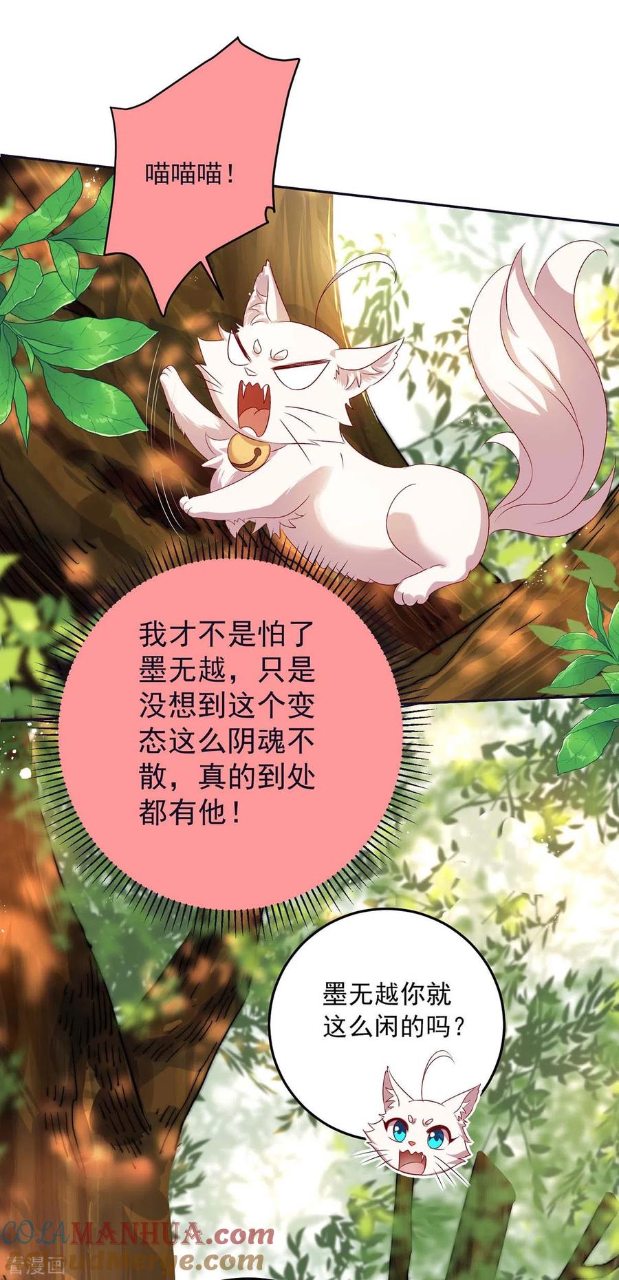 第156话我的时间都属于你-我在异界养男神：神医九小姐-掌阅文化（第11张）