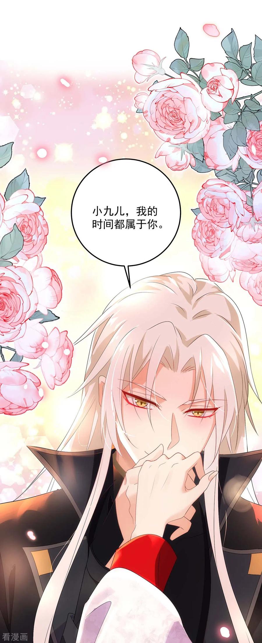 第156话我的时间都属于你-我在异界养男神：神医九小姐-掌阅文化（第22张）