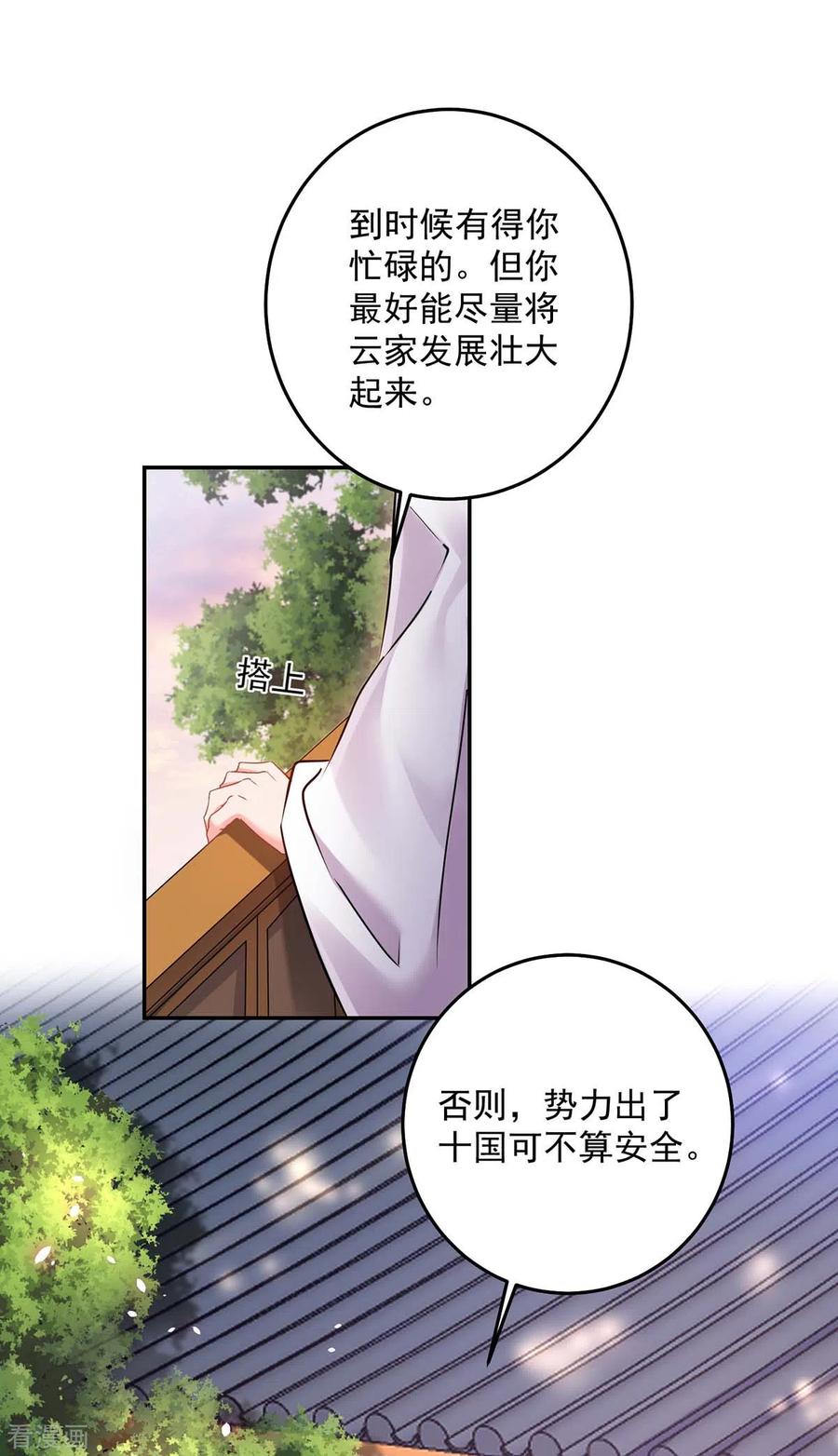 第156话我的时间都属于你-我在异界养男神：神医九小姐-掌阅文化（第30张）