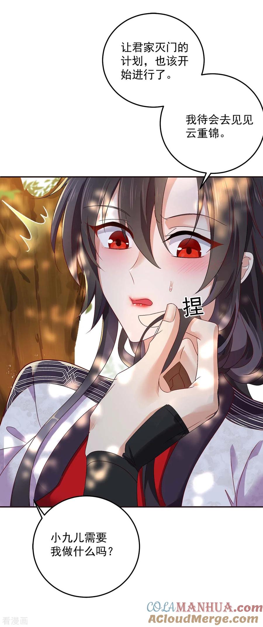 第156话我的时间都属于你-我在异界养男神：神医九小姐-掌阅文化（第15张）