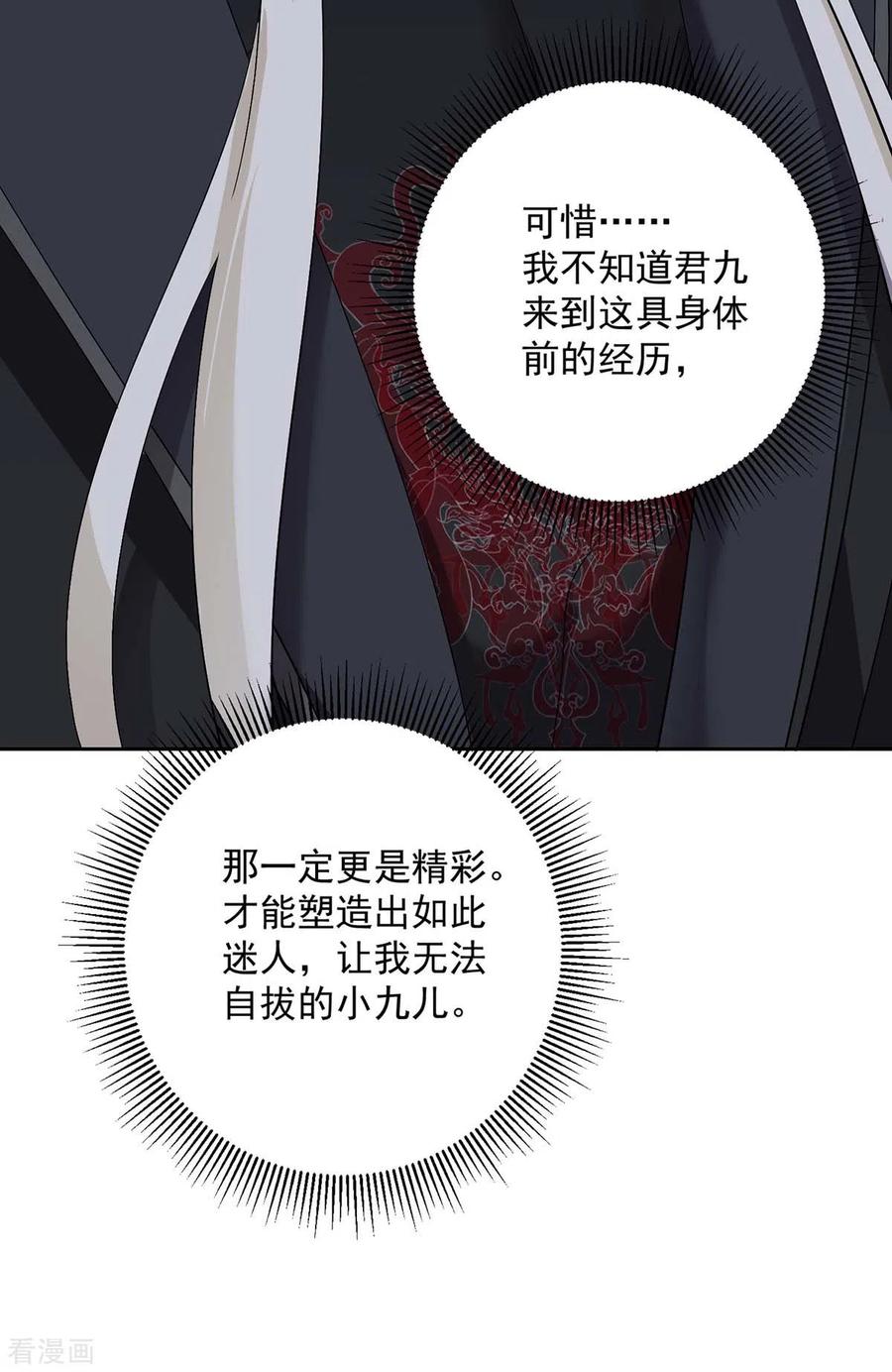 第156话我的时间都属于你-我在异界养男神：神医九小姐-掌阅文化（第18张）
