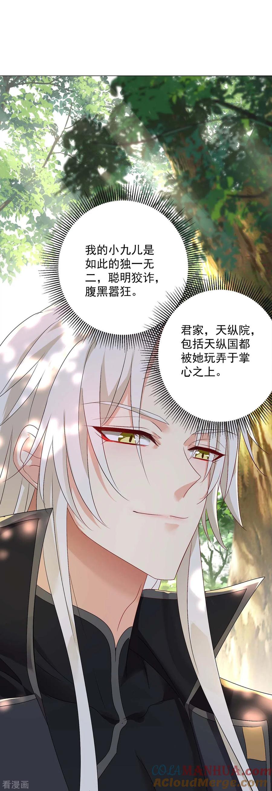 第156话我的时间都属于你-我在异界养男神：神医九小姐-掌阅文化（第17张）