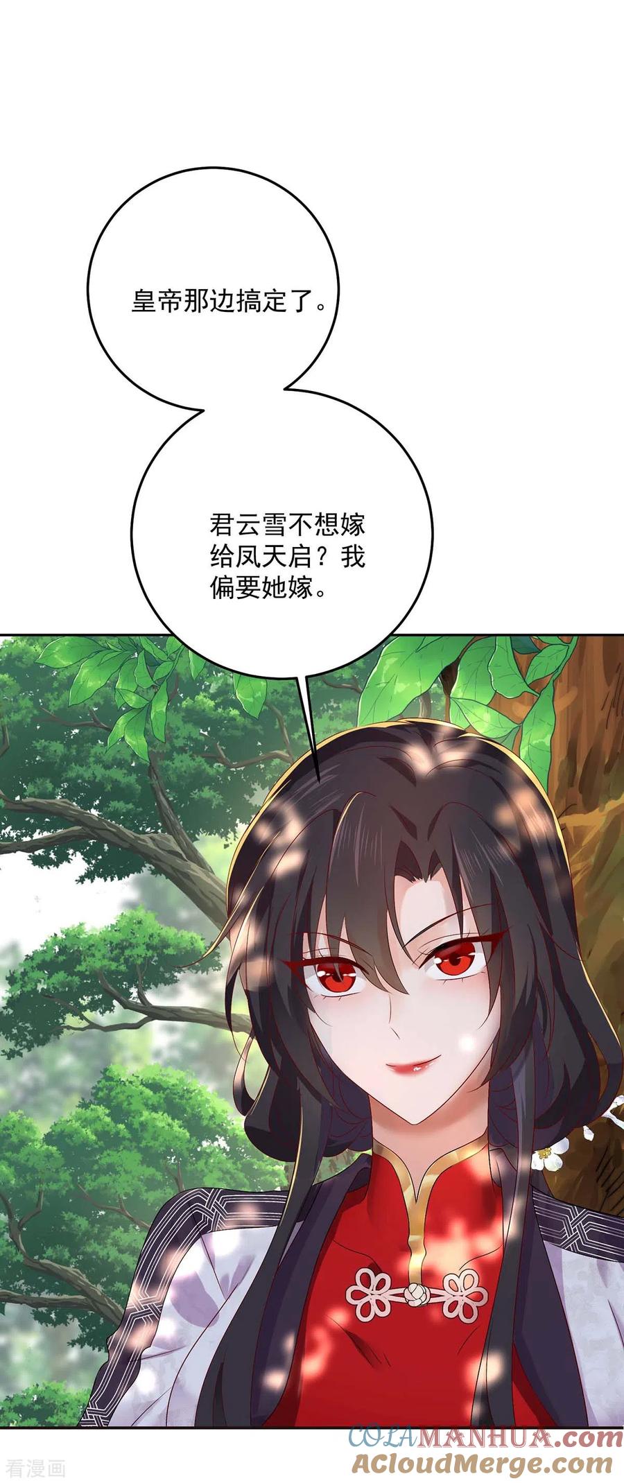 第156话我的时间都属于你-我在异界养男神：神医九小姐-掌阅文化（第13张）