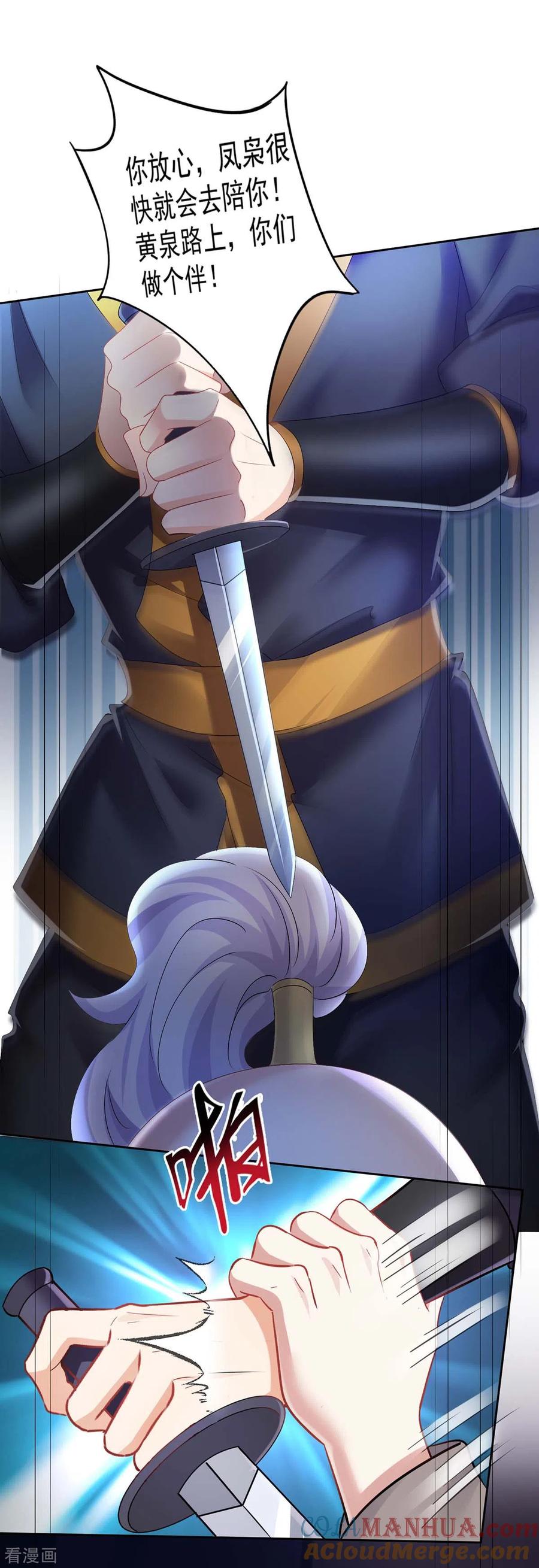 第157话瓮中捉鳖-我在异界养男神：神医九小姐-掌阅文化（第11张）