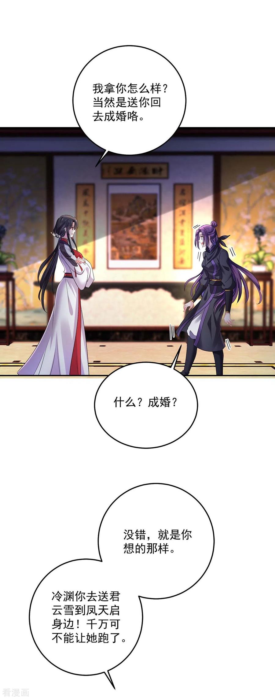 第157话瓮中捉鳖-我在异界养男神：神医九小姐-掌阅文化（第26张）