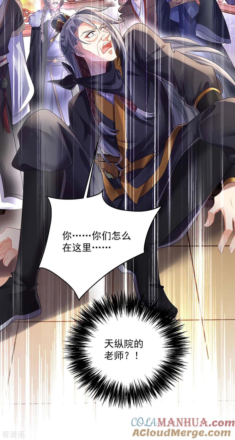 第157话瓮中捉鳖-我在异界养男神：神医九小姐-掌阅文化（第19张）