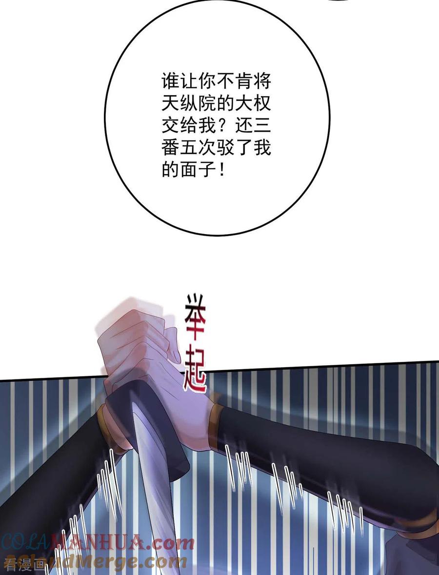 第157话瓮中捉鳖-我在异界养男神：神医九小姐-掌阅文化（第9张）