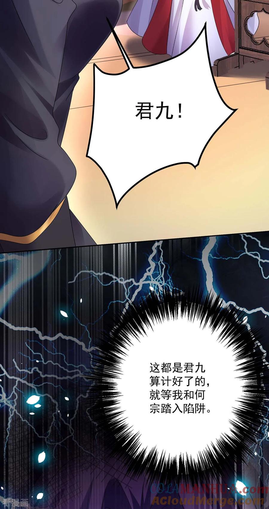 第157话瓮中捉鳖-我在异界养男神：神医九小姐-掌阅文化（第23张）