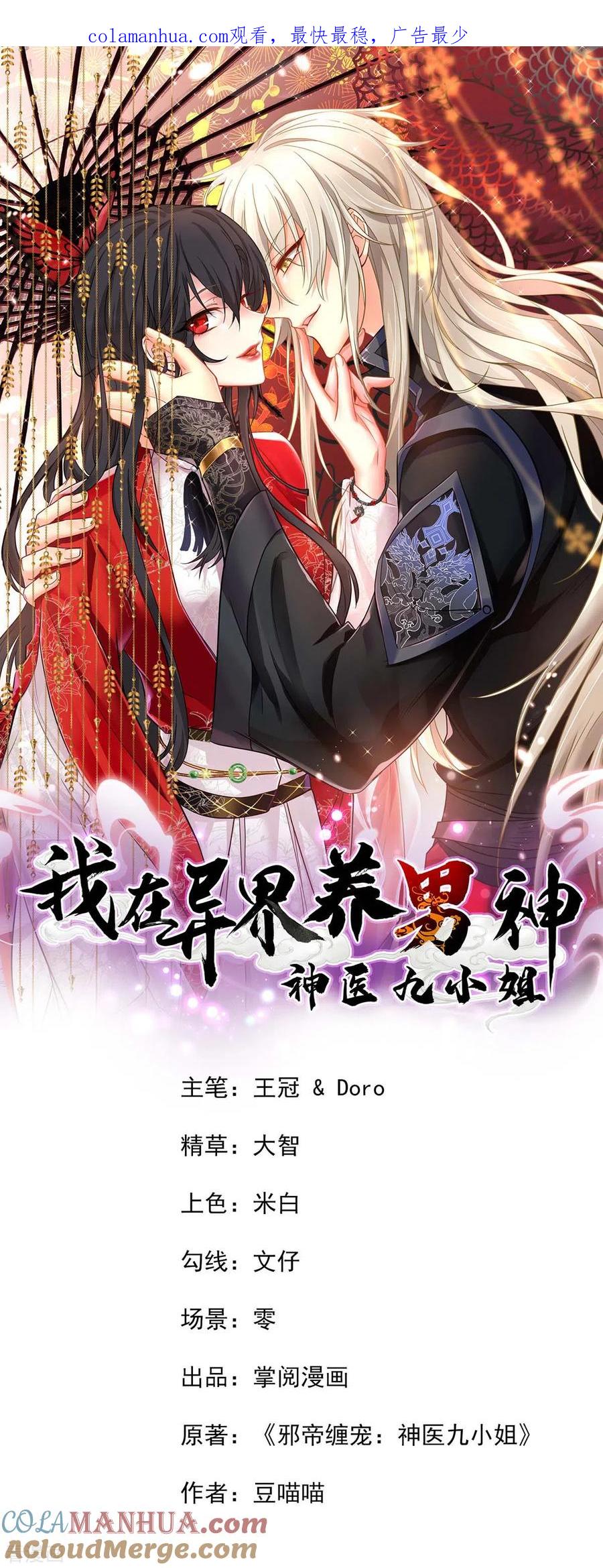 第157话瓮中捉鳖-我在异界养男神：神医九小姐-掌阅文化（第1张）