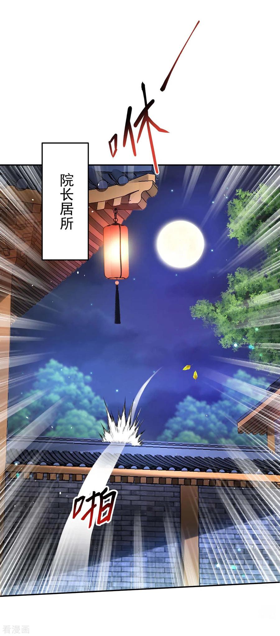 第157话瓮中捉鳖-我在异界养男神：神医九小姐-掌阅文化（第2张）