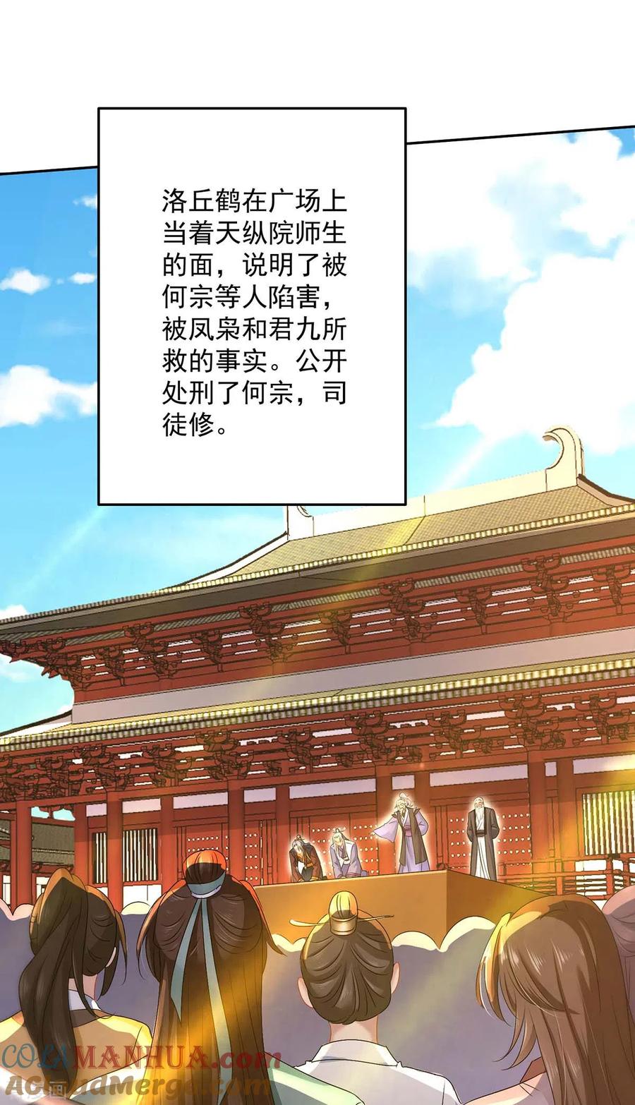 第158话我亲自教你-我在异界养男神：神医九小姐-掌阅文化（第5张）