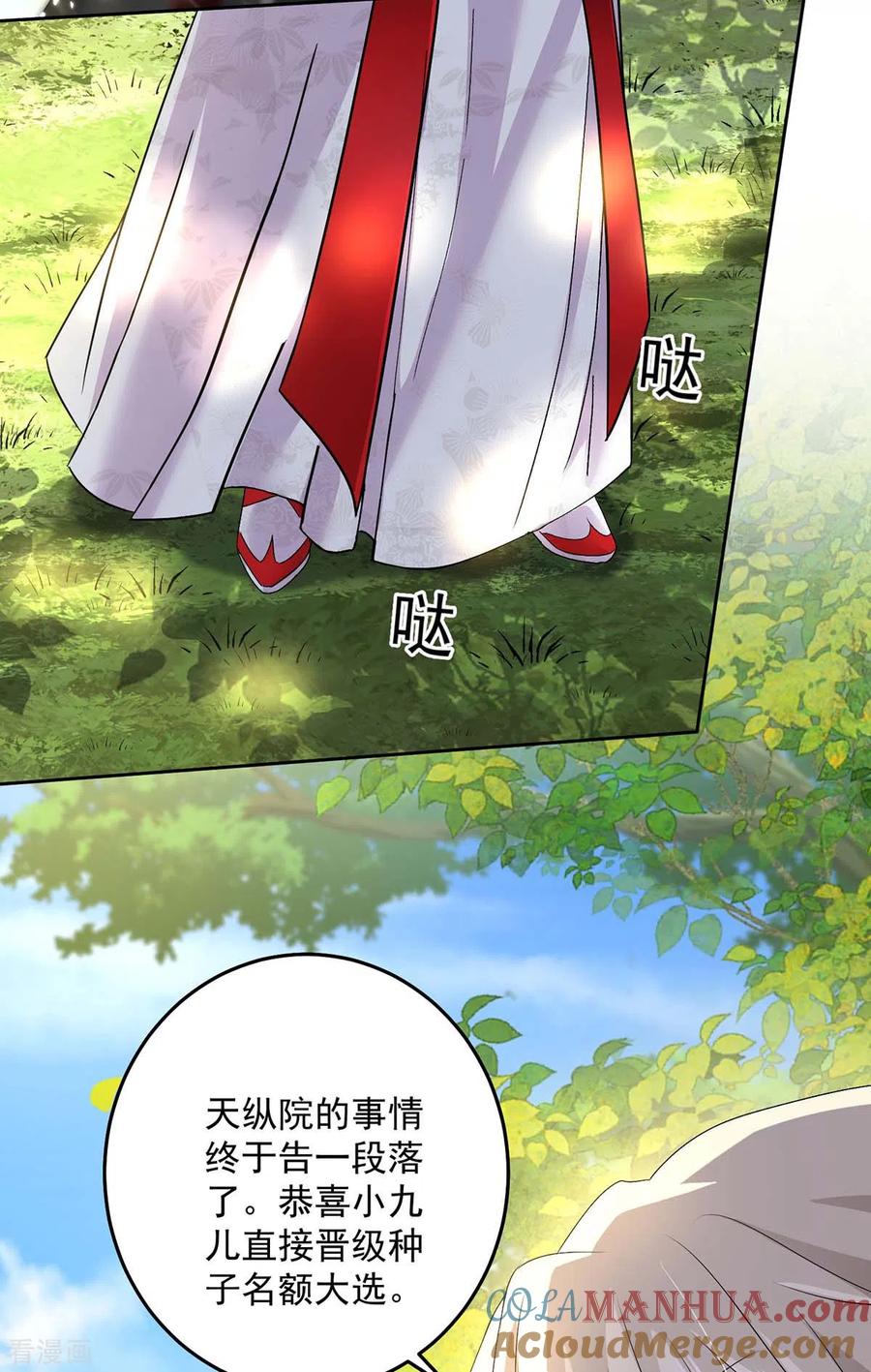 第158话我亲自教你-我在异界养男神：神医九小姐-掌阅文化（第3张）