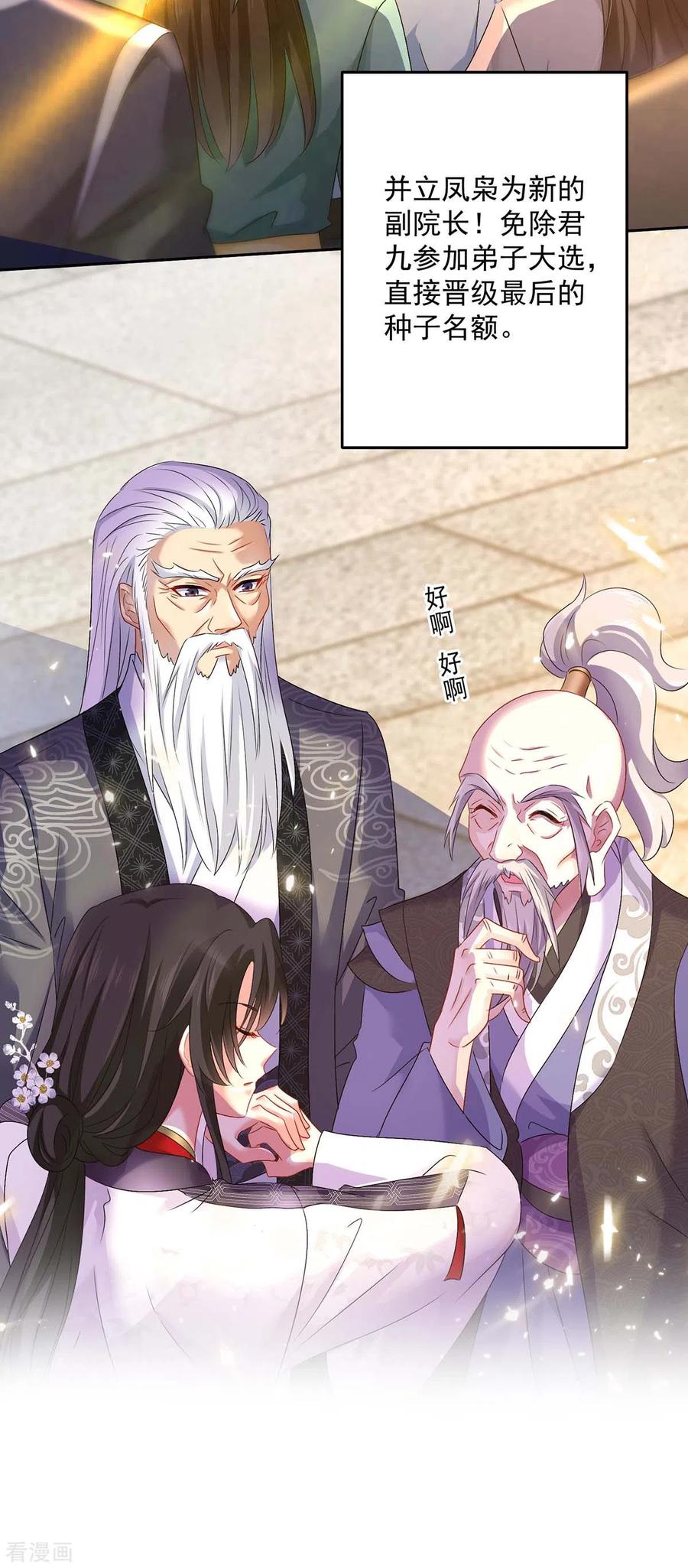 第158话我亲自教你-我在异界养男神：神医九小姐-掌阅文化（第6张）