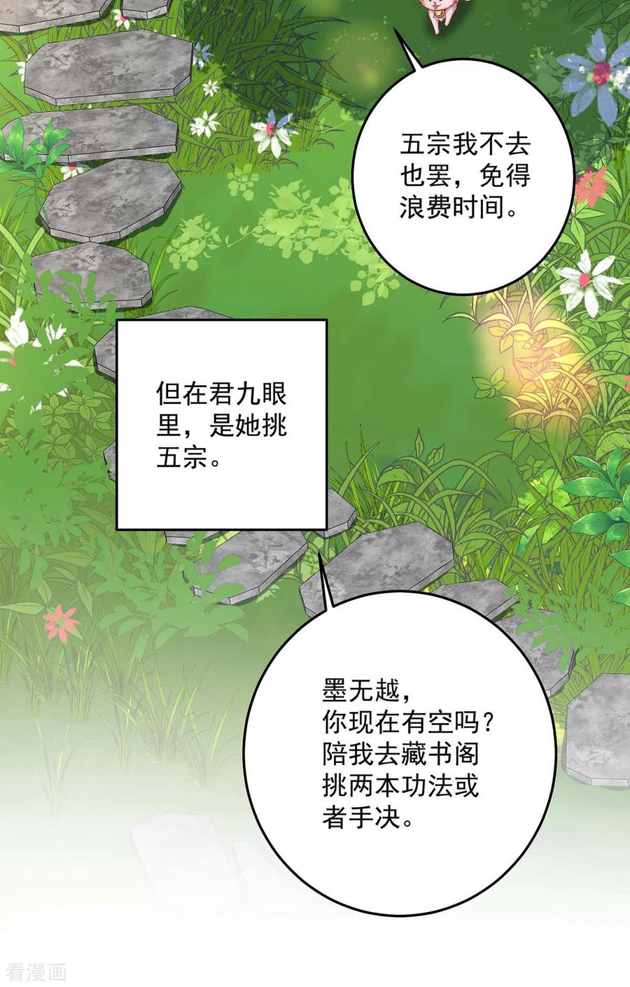第158话我亲自教你-我在异界养男神：神医九小姐-掌阅文化（第10张）