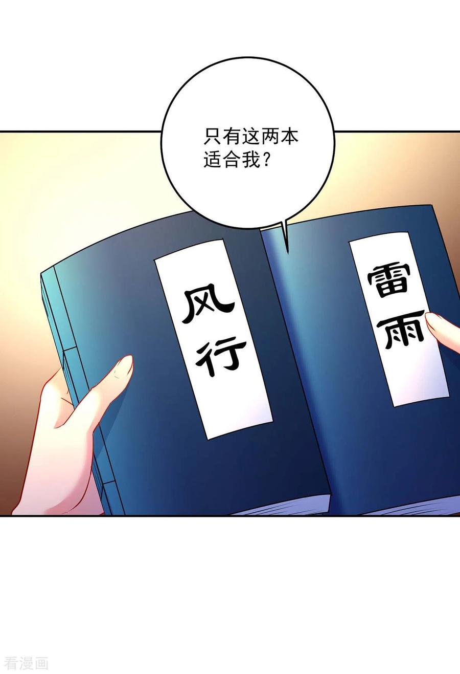 第158话我亲自教你-我在异界养男神：神医九小姐-掌阅文化（第18张）
