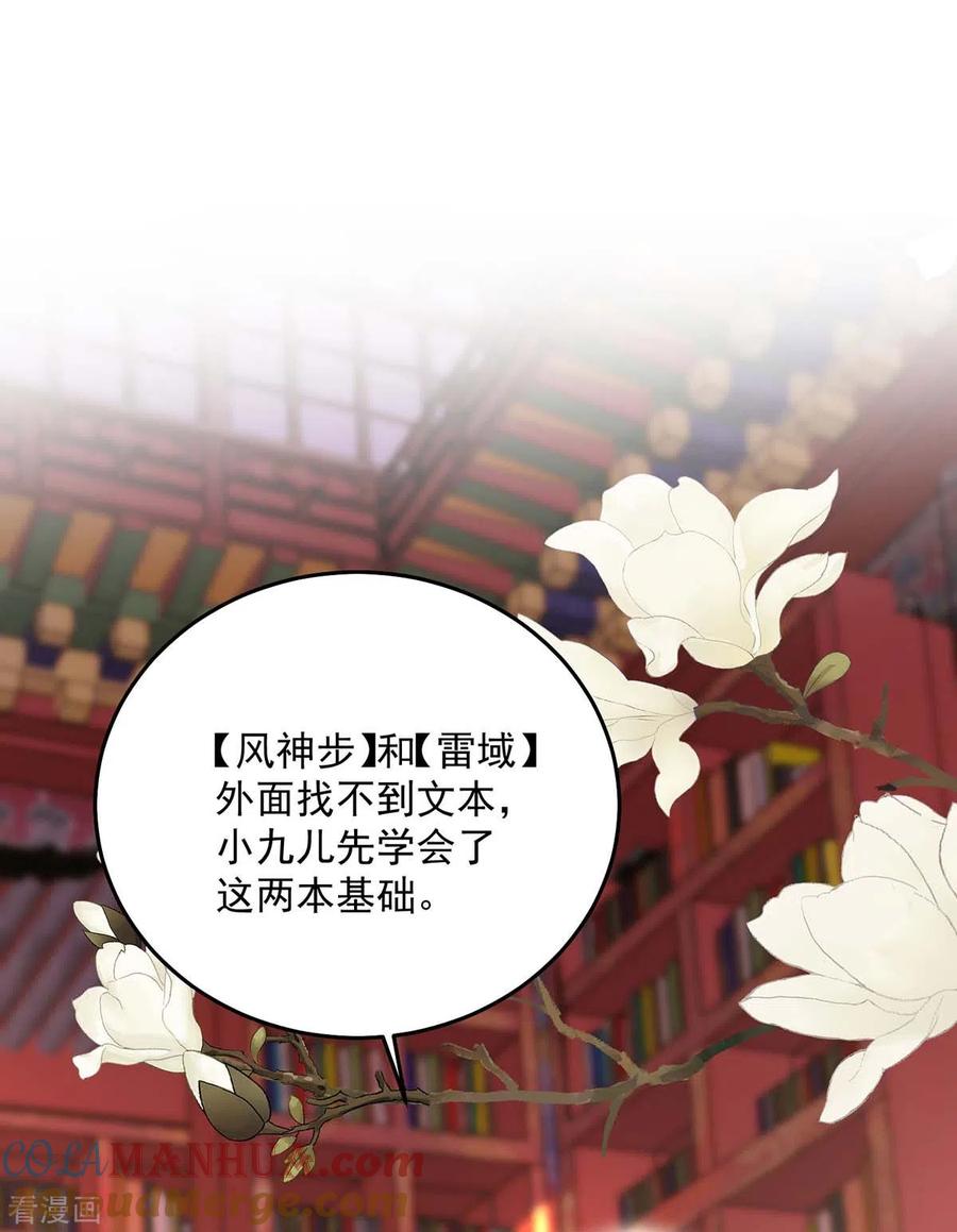 第158话我亲自教你-我在异界养男神：神医九小姐-掌阅文化（第21张）