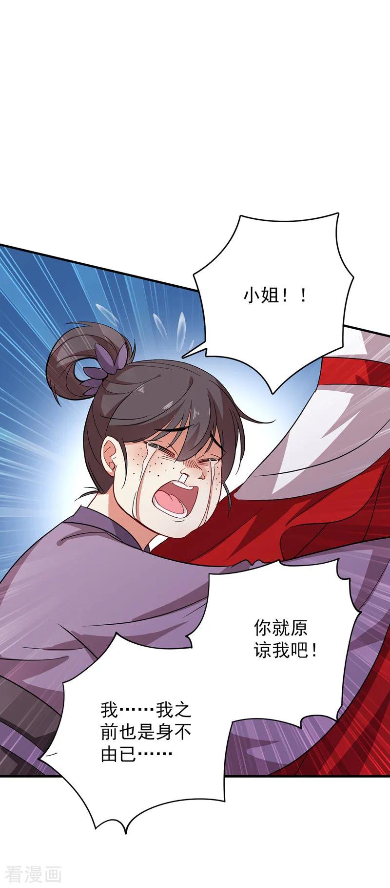 第15话丫鬟碧萝-我在异界养男神：神医九小姐-掌阅文化（第20张）