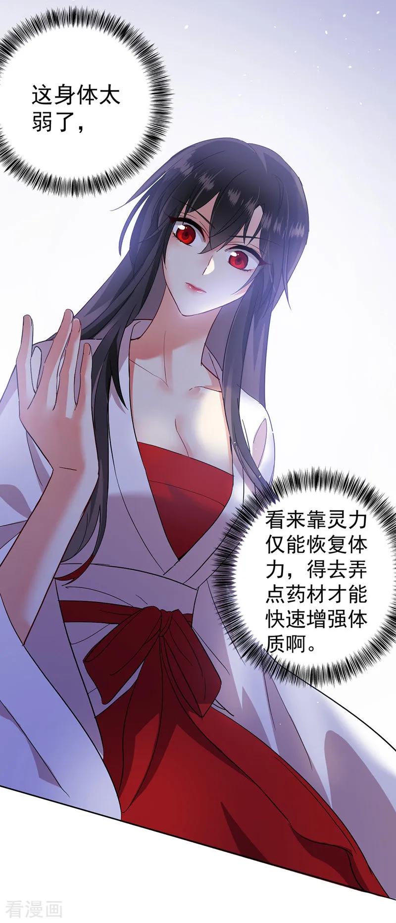 第15话丫鬟碧萝-我在异界养男神：神医九小姐-掌阅文化（第12张）