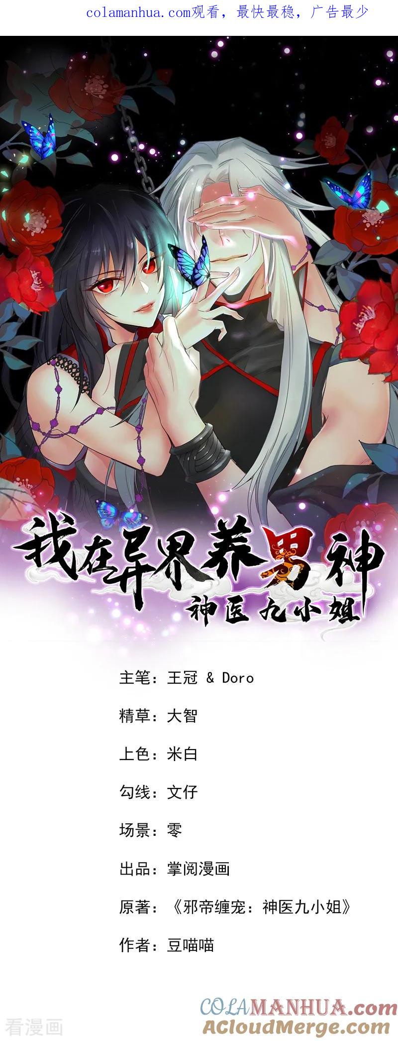 第15话丫鬟碧萝-我在异界养男神：神医九小姐-掌阅文化（第1张）