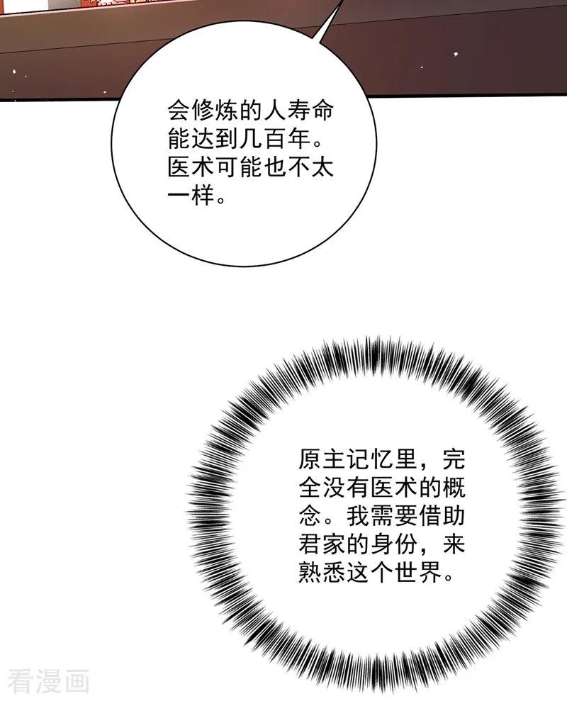 第15话丫鬟碧萝-我在异界养男神：神医九小姐-掌阅文化（第4张）