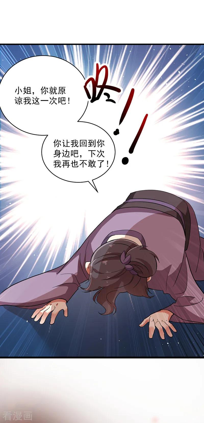 第15话丫鬟碧萝-我在异界养男神：神医九小姐-掌阅文化（第18张）
