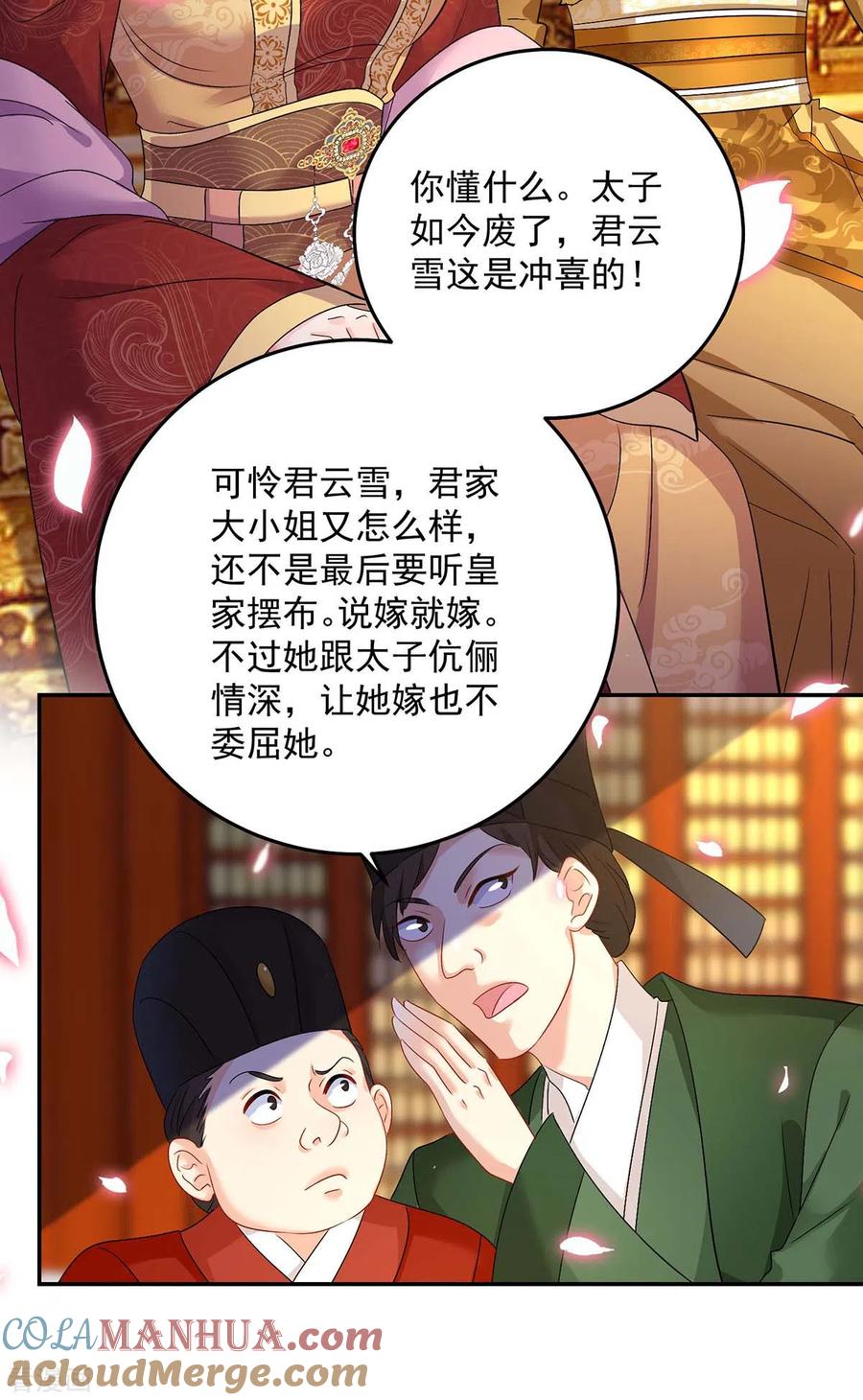 第159话废黜太子-我在异界养男神：神医九小姐-掌阅文化（第3张）