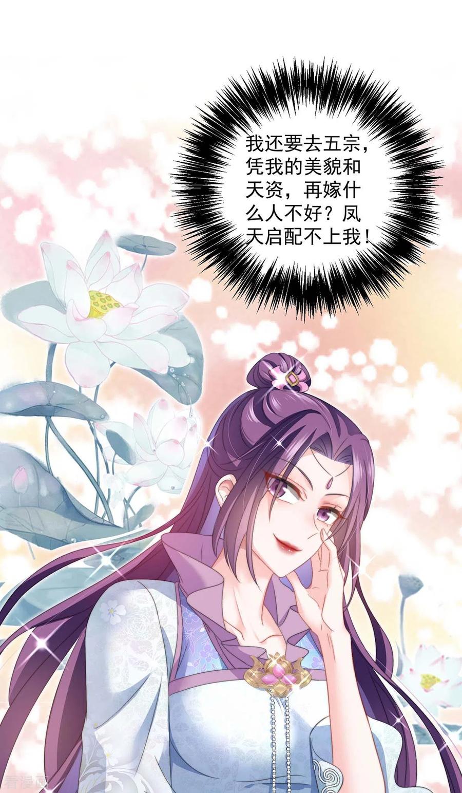 第159话废黜太子-我在异界养男神：神医九小姐-掌阅文化（第10张）