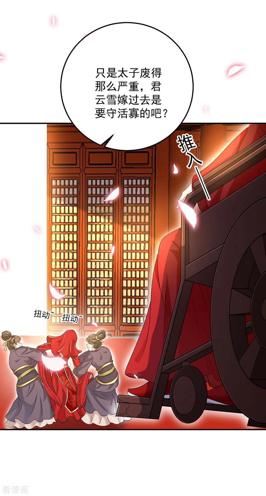 第159话废黜太子-我在异界养男神：神医九小姐-掌阅文化（第4张）