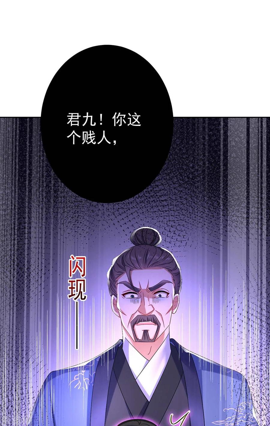 第160话她不喜欢别人插手-我在异界养男神：神医九小姐-掌阅文化（第16张）