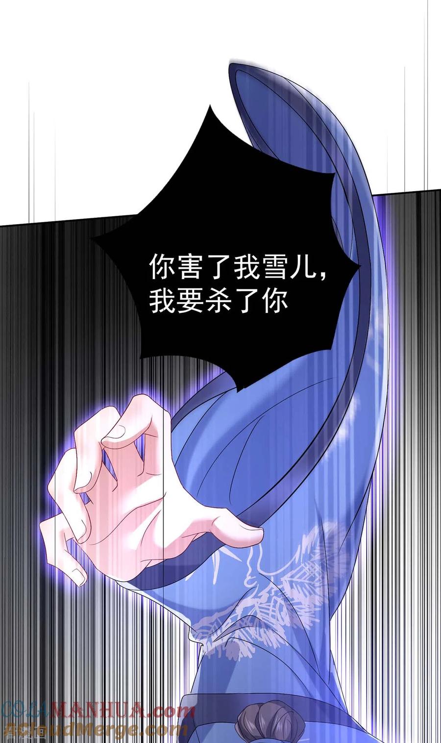 第160话她不喜欢别人插手-我在异界养男神：神医九小姐-掌阅文化（第5张）