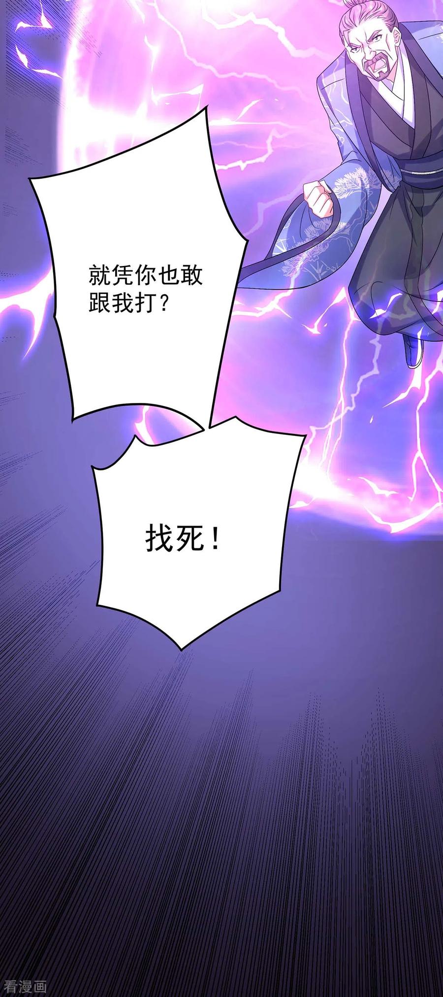 第160话她不喜欢别人插手-我在异界养男神：神医九小姐-掌阅文化（第12张）