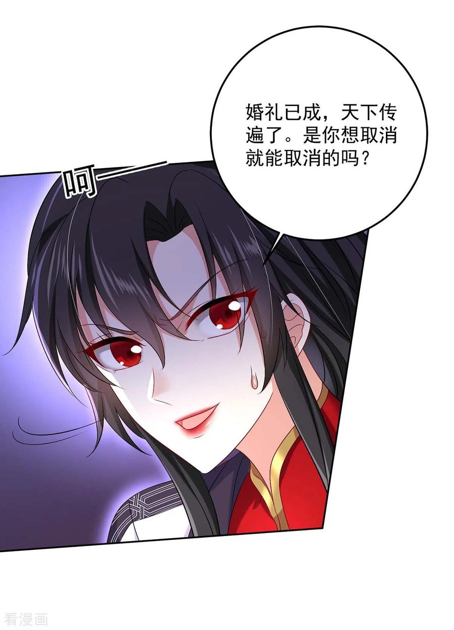 第160话她不喜欢别人插手-我在异界养男神：神医九小姐-掌阅文化（第18张）