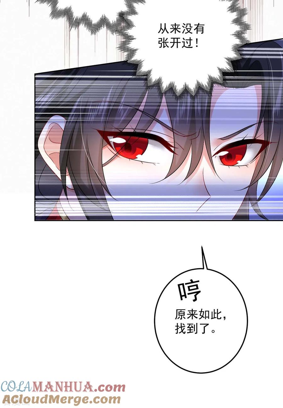 第160话她不喜欢别人插手-我在异界养男神：神医九小姐-掌阅文化（第27张）