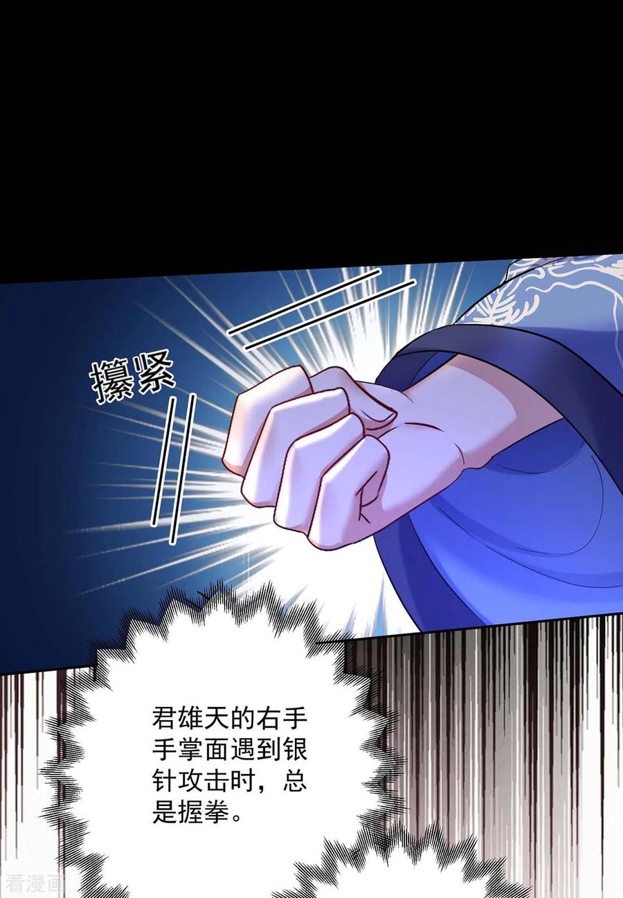 第160话她不喜欢别人插手-我在异界养男神：神医九小姐-掌阅文化（第26张）