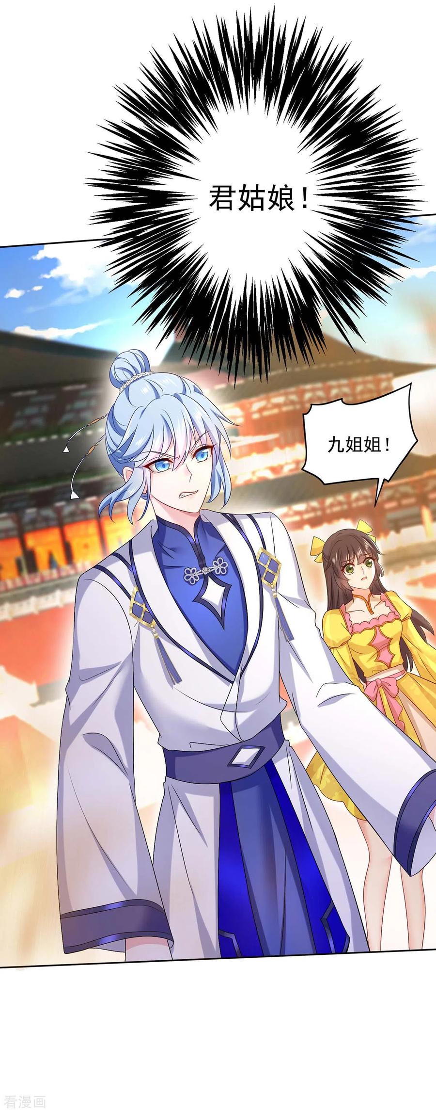 第160话她不喜欢别人插手-我在异界养男神：神医九小姐-掌阅文化（第14张）