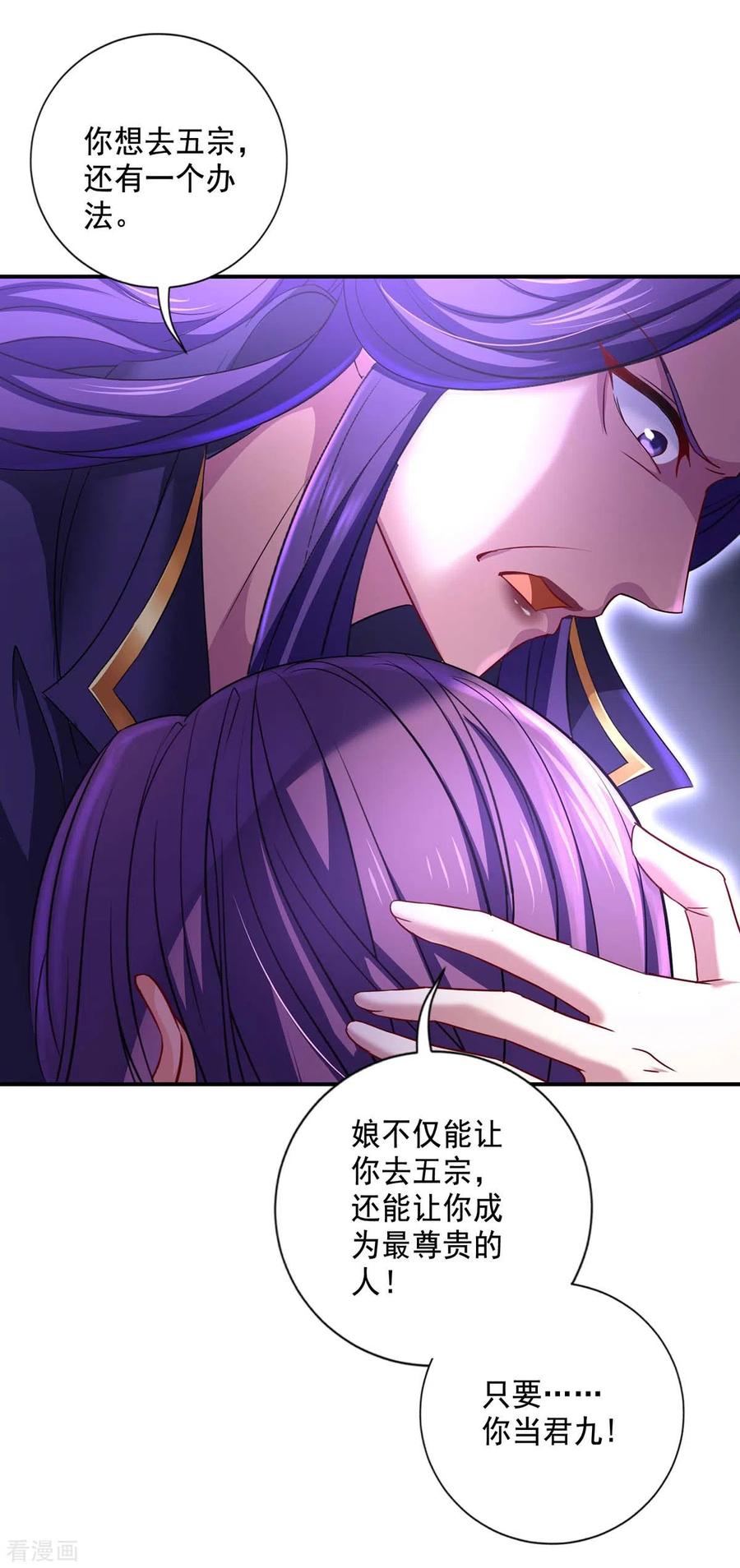 第161话冒名顶替-我在异界养男神：神医九小姐-掌阅文化（第8张）