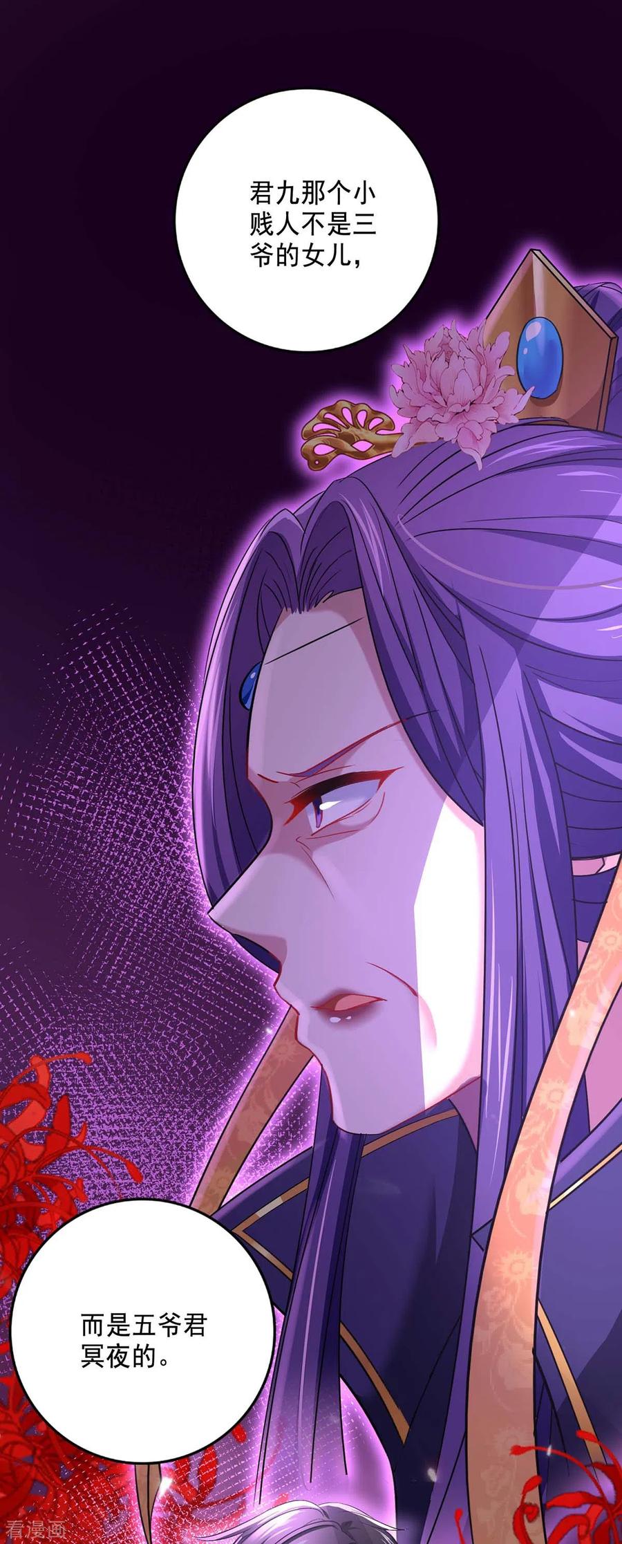 第161话冒名顶替-我在异界养男神：神医九小姐-掌阅文化（第10张）