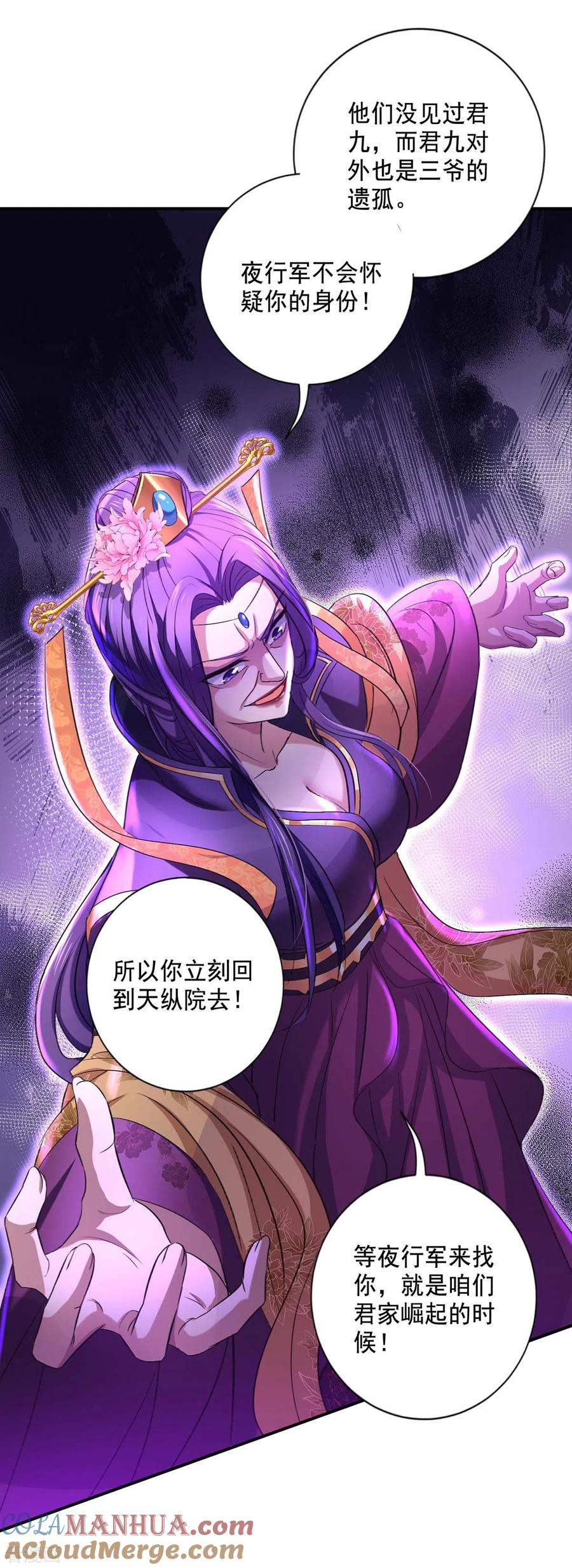 第161话冒名顶替-我在异界养男神：神医九小姐-掌阅文化（第19张）