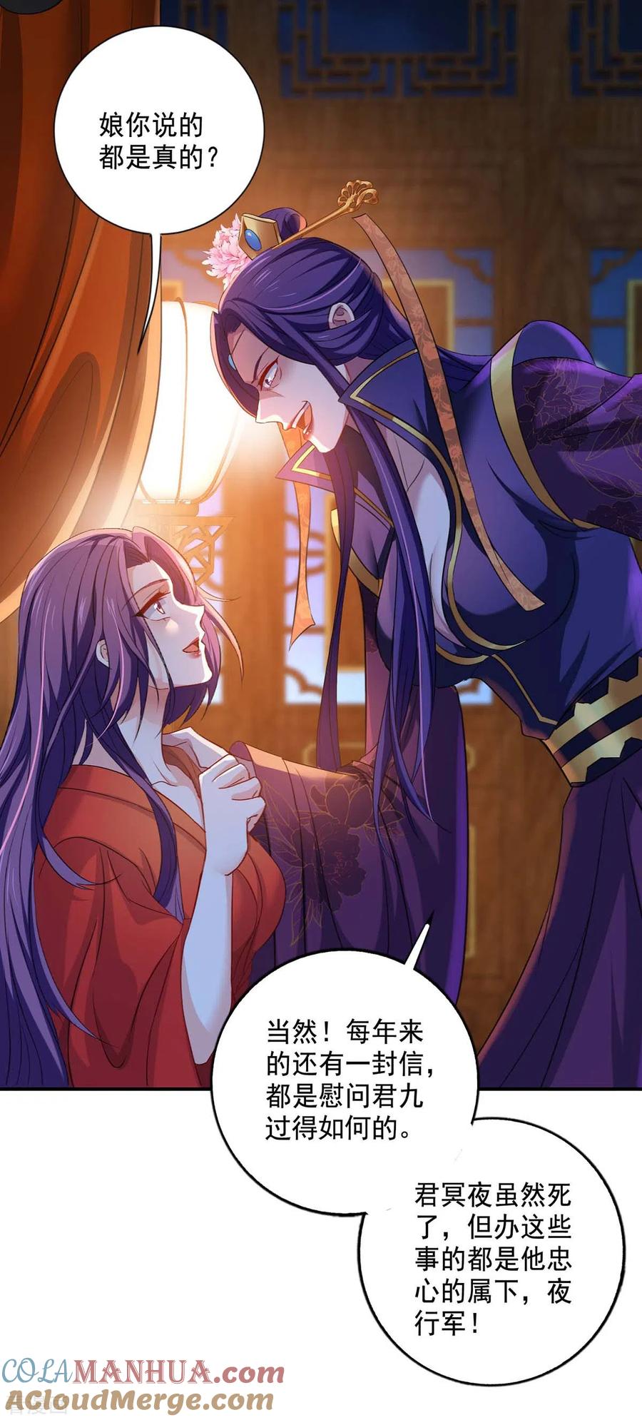 第161话冒名顶替-我在异界养男神：神医九小姐-掌阅文化（第15张）