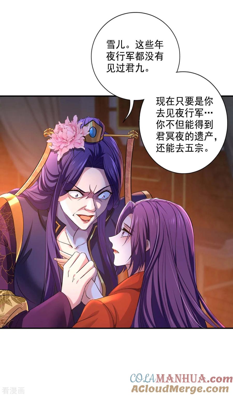 第161话冒名顶替-我在异界养男神：神医九小姐-掌阅文化（第17张）