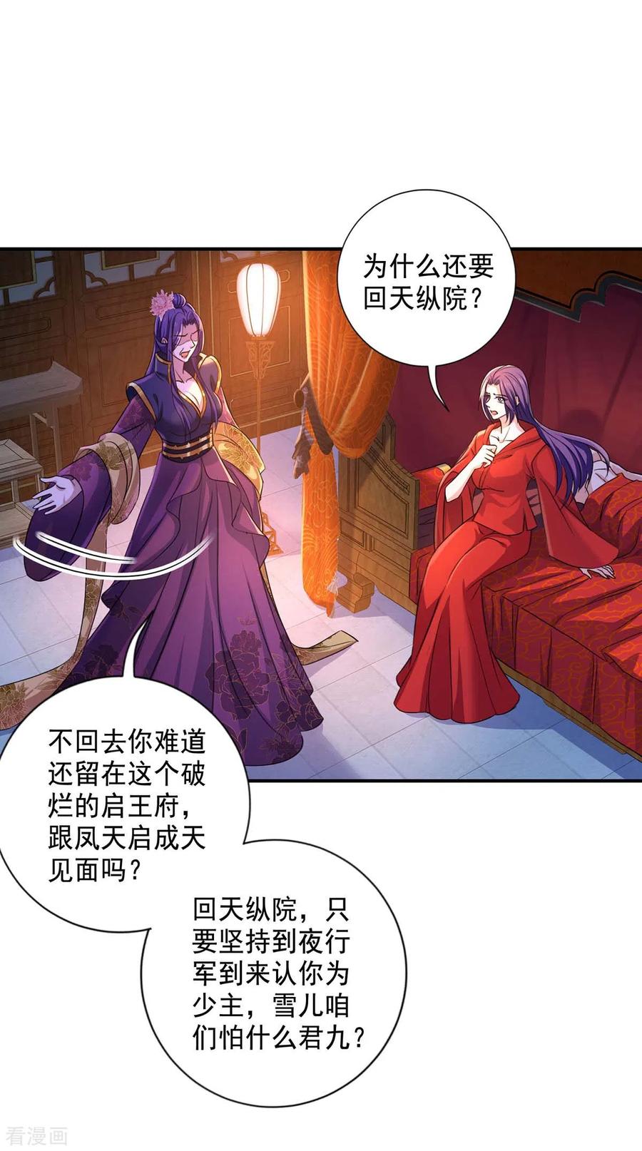 第161话冒名顶替-我在异界养男神：神医九小姐-掌阅文化（第20张）