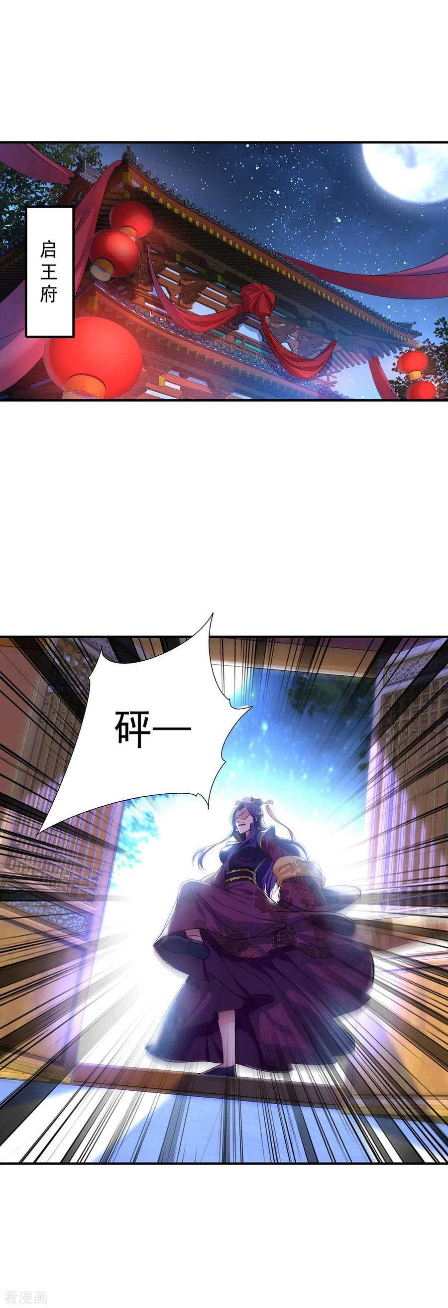 第161话冒名顶替-我在异界养男神：神医九小姐-掌阅文化（第2张）