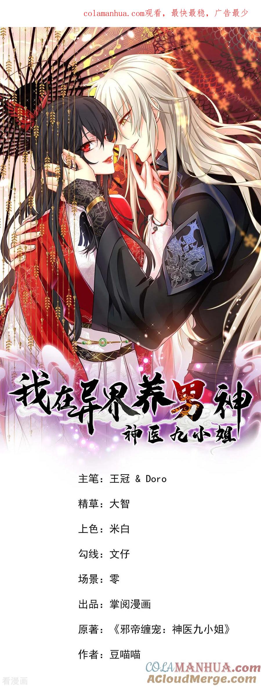 第162话君家覆灭-我在异界养男神：神医九小姐-掌阅文化（第1张）