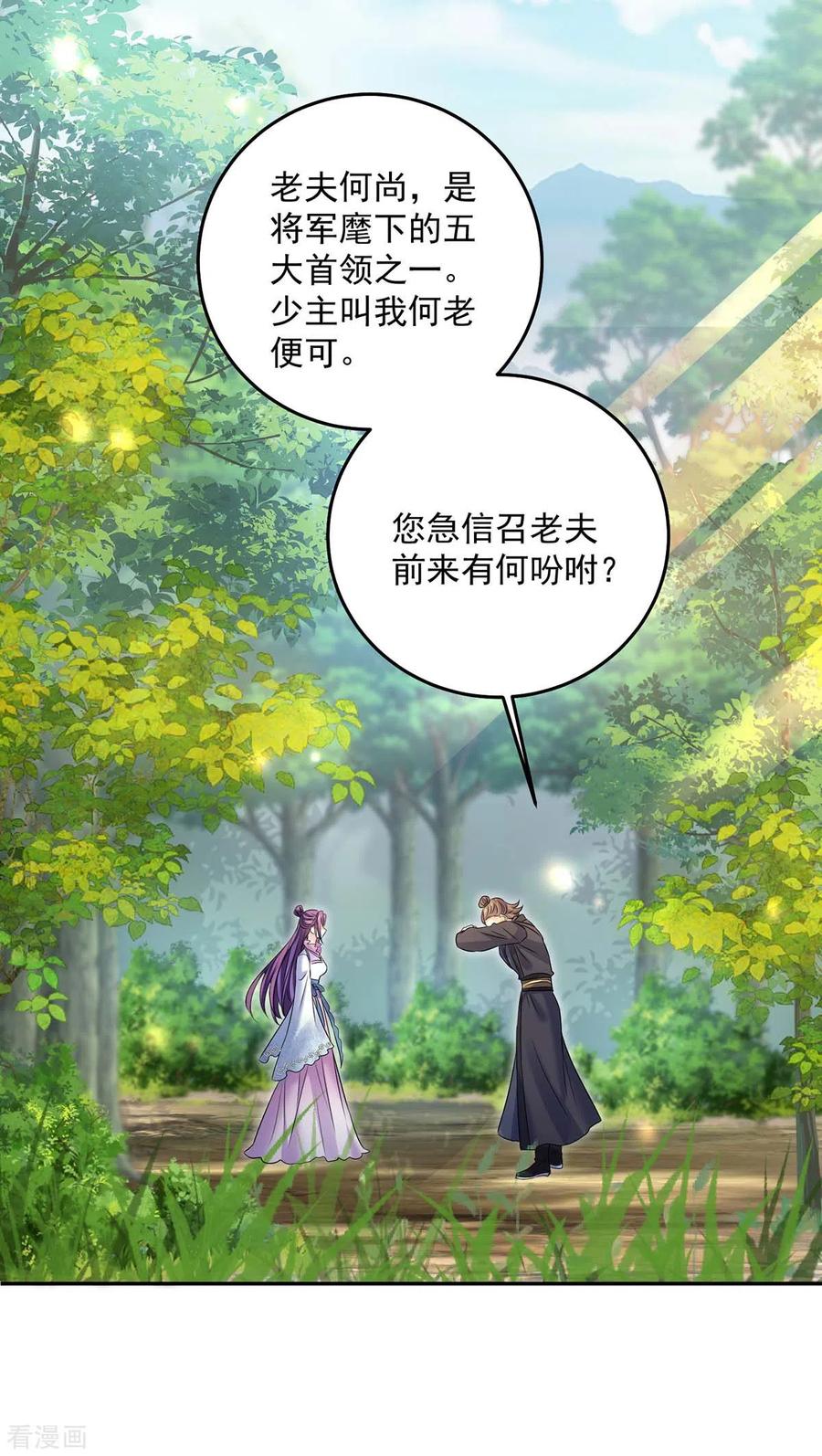 第164话五宗来使-我在异界养男神：神医九小姐-掌阅文化（第17张）