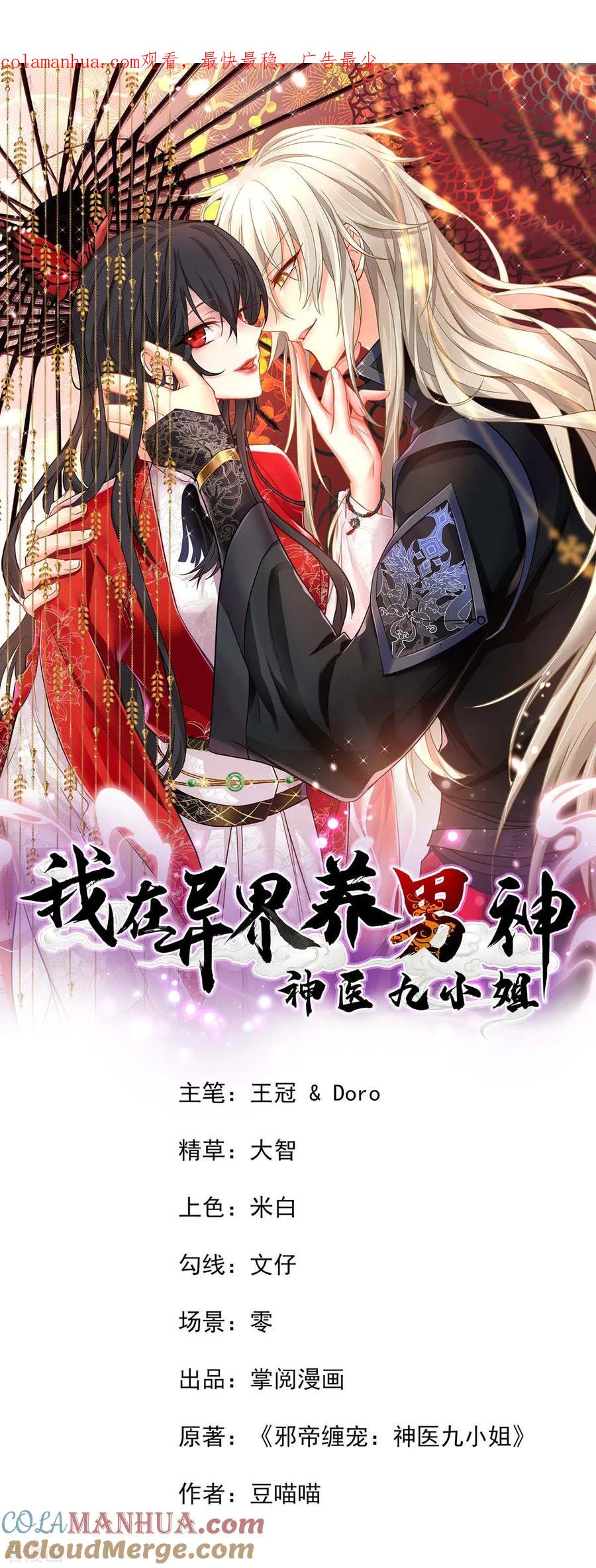 第164话五宗来使-我在异界养男神：神医九小姐-掌阅文化（第1张）