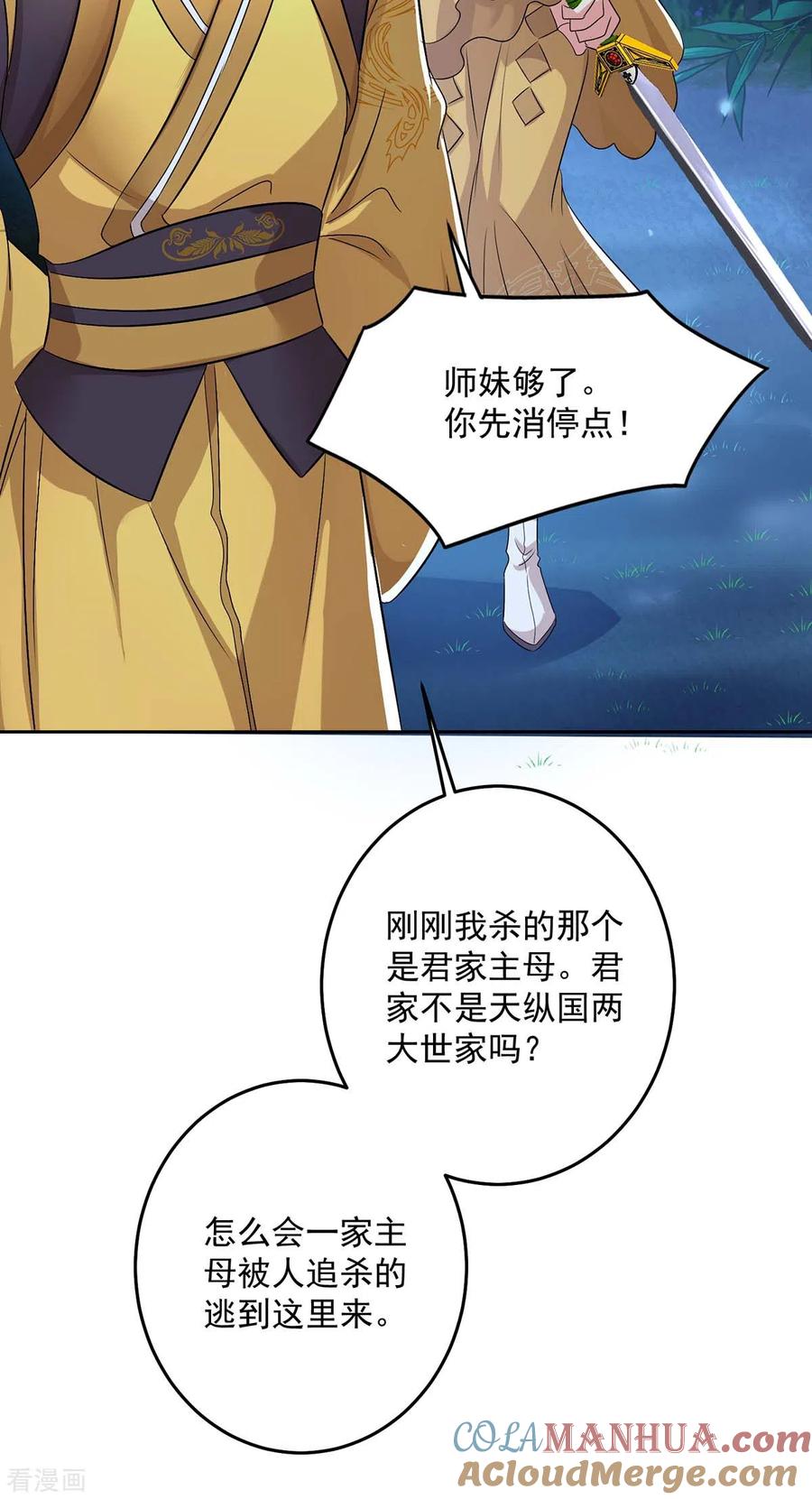第164话五宗来使-我在异界养男神：神医九小姐-掌阅文化（第5张）