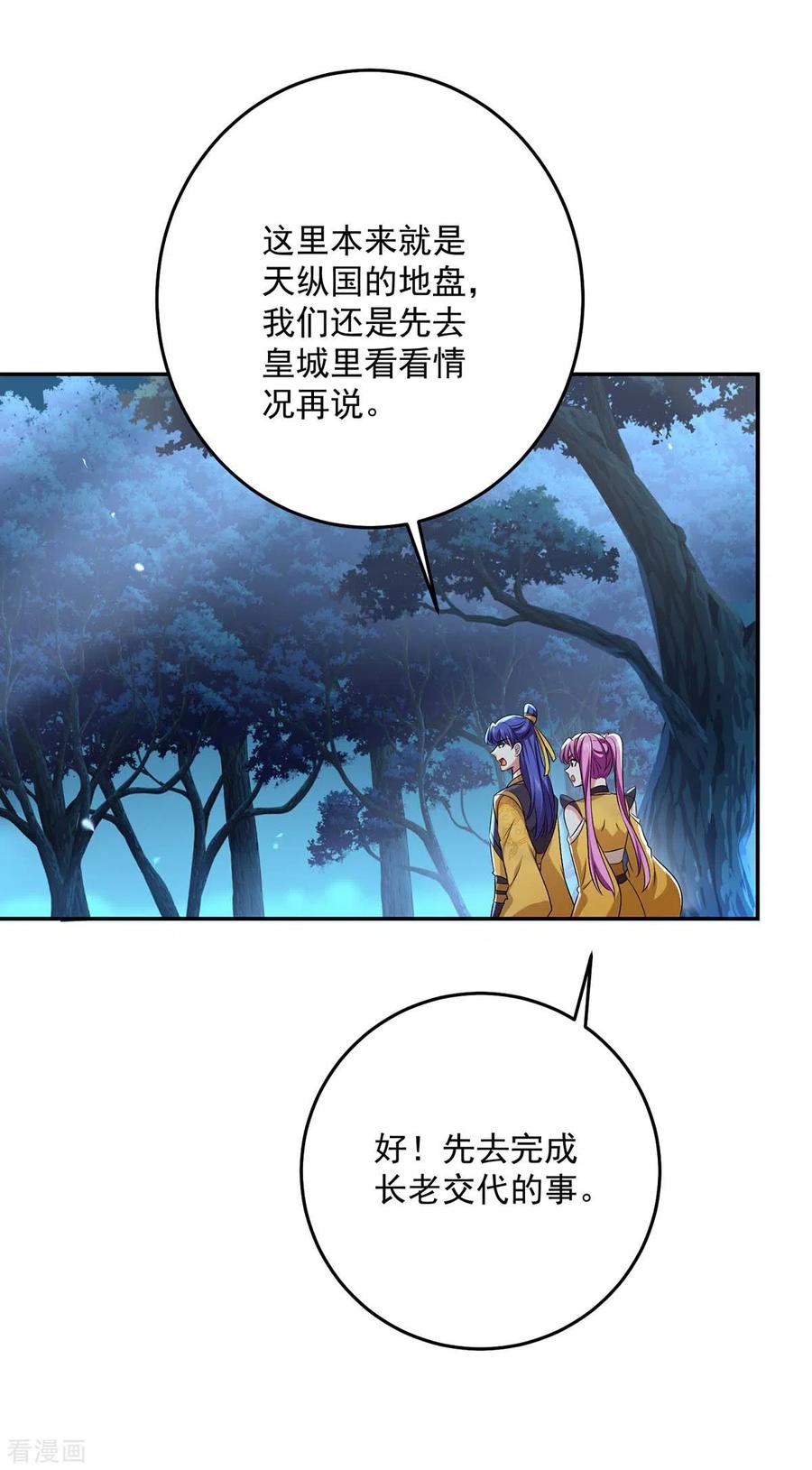 第164话五宗来使-我在异界养男神：神医九小姐-掌阅文化（第6张）